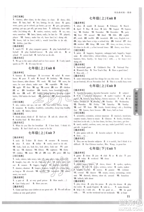 新疆青少年出版社2022中考面对面九年级英语通用版河北专版参考答案 新疆青少年出版社2022中考面对面九年级英语通用版河北专版参考答案