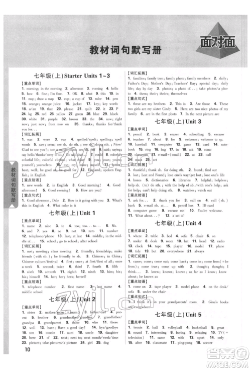 新疆青少年出版社2022中考面对面九年级英语通用版河北专版参考答案