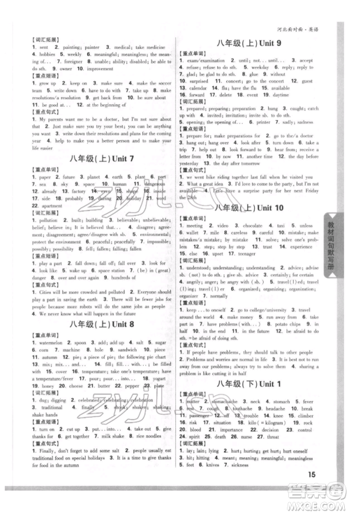 新疆青少年出版社2022中考面对面九年级英语通用版河北专版参考答案