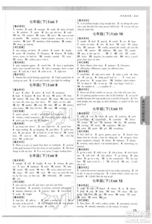 新疆青少年出版社2022中考面对面九年级英语通用版河北专版参考答案 新疆青少年出版社2022中考面对面九年级英语通用版河北专版参考答案