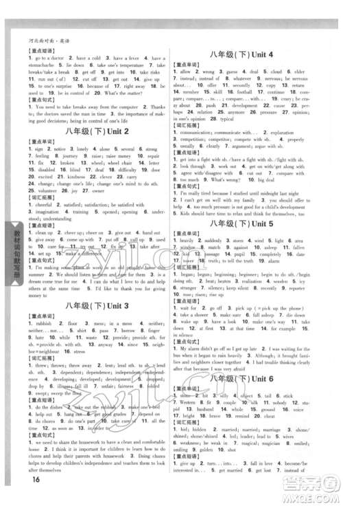 新疆青少年出版社2022中考面对面九年级英语通用版河北专版参考答案 新疆青少年出版社2022中考面对面九年级英语通用版河北专版参考答案