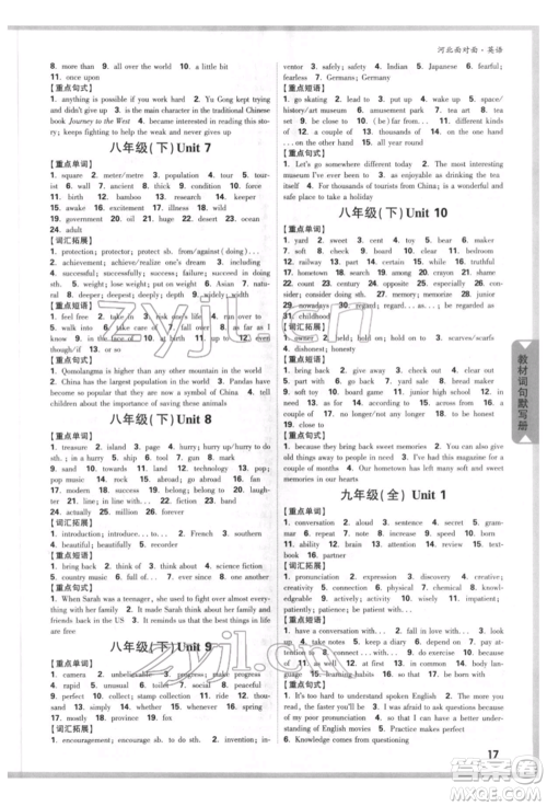 新疆青少年出版社2022中考面对面九年级英语通用版河北专版参考答案