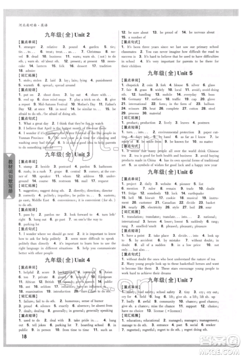 新疆青少年出版社2022中考面对面九年级英语通用版河北专版参考答案