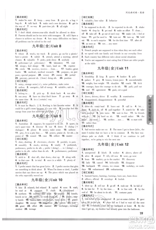 新疆青少年出版社2022中考面对面九年级英语通用版河北专版参考答案