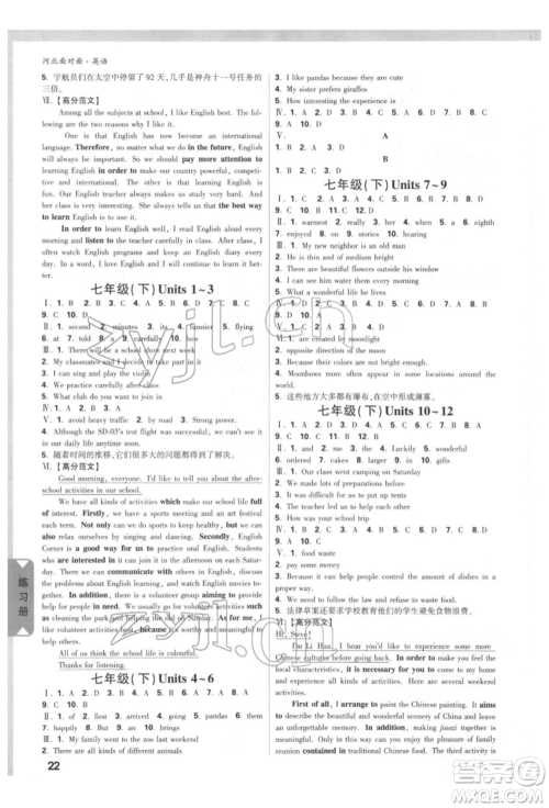 新疆青少年出版社2022中考面对面九年级英语通用版河北专版参考答案