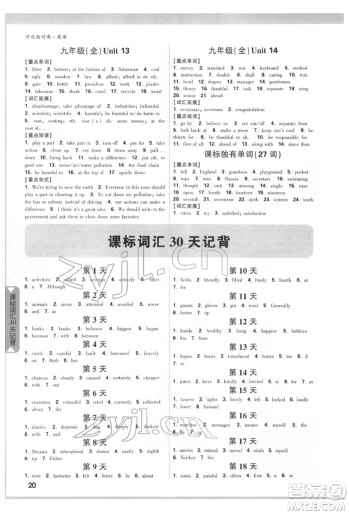 新疆青少年出版社2022中考面对面九年级英语通用版河北专版参考答案