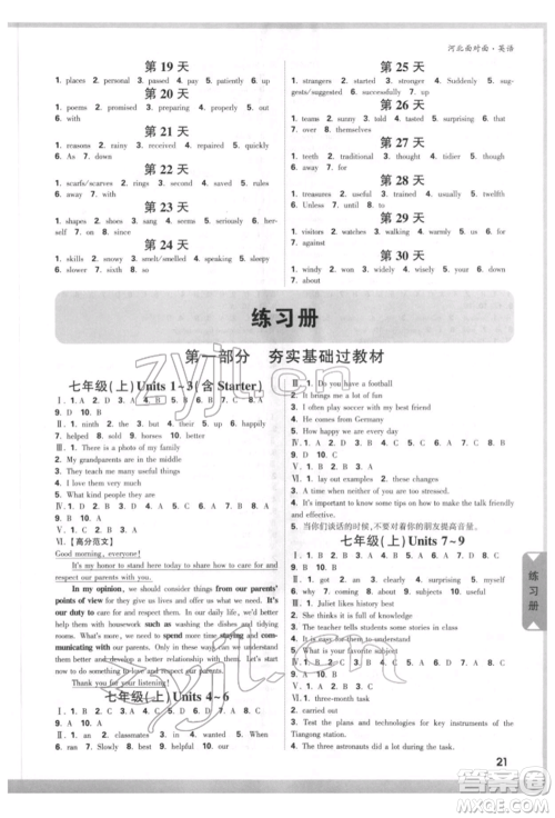 新疆青少年出版社2022中考面对面九年级英语通用版河北专版参考答案