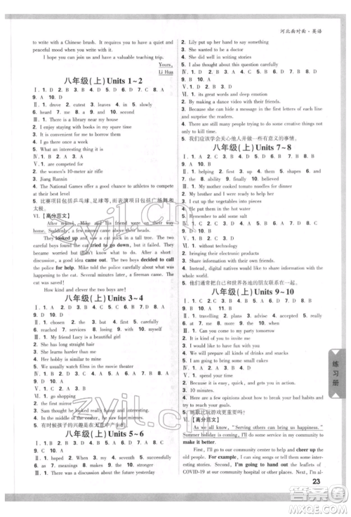 新疆青少年出版社2022中考面对面九年级英语通用版河北专版参考答案