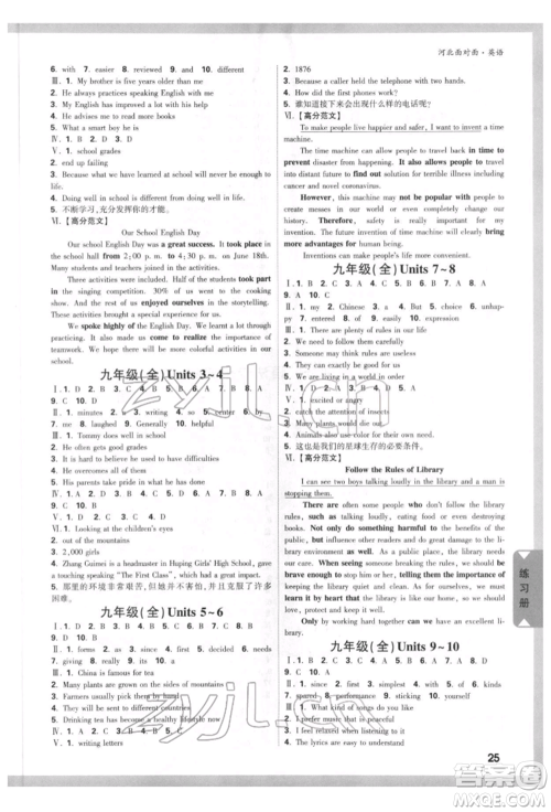 新疆青少年出版社2022中考面对面九年级英语通用版河北专版参考答案