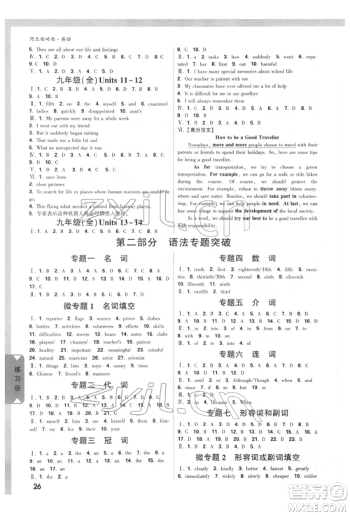新疆青少年出版社2022中考面对面九年级英语通用版河北专版参考答案 新疆青少年出版社2022中考面对面九年级英语通用版河北专版参考答案