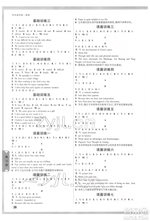 新疆青少年出版社2022中考面对面九年级英语通用版河北专版参考答案