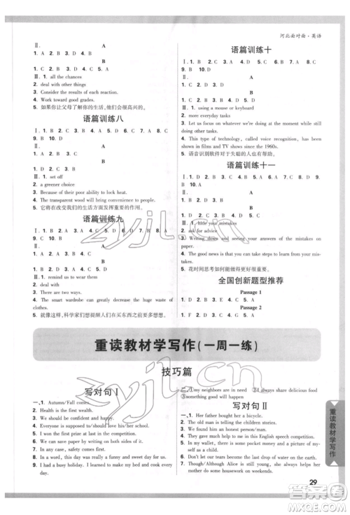 新疆青少年出版社2022中考面对面九年级英语通用版河北专版参考答案 新疆青少年出版社2022中考面对面九年级英语通用版河北专版参考答案
