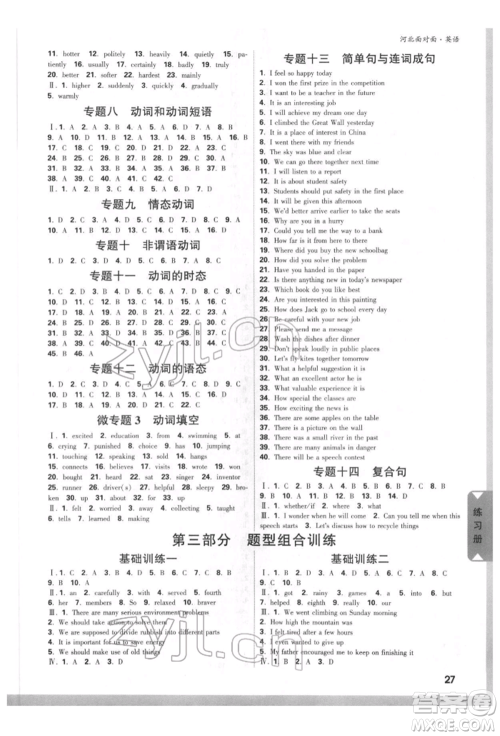 新疆青少年出版社2022中考面对面九年级英语通用版河北专版参考答案 新疆青少年出版社2022中考面对面九年级英语通用版河北专版参考答案