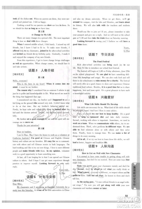 新疆青少年出版社2022中考面对面九年级英语通用版河北专版参考答案 新疆青少年出版社2022中考面对面九年级英语通用版河北专版参考答案