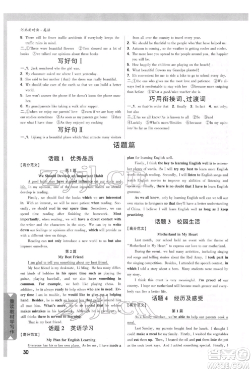 新疆青少年出版社2022中考面对面九年级英语通用版河北专版参考答案 新疆青少年出版社2022中考面对面九年级英语通用版河北专版参考答案