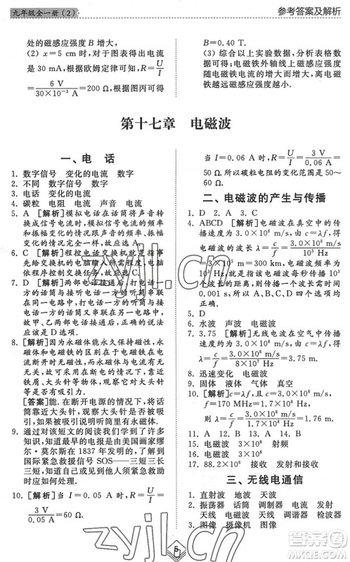 山东人民出版社2022综合能力训练九年级物理全一册(2)鲁科版五四学制答案