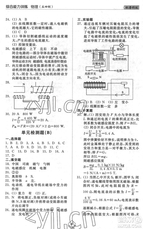 山东人民出版社2022综合能力训练九年级物理全一册(2)鲁科版五四学制答案