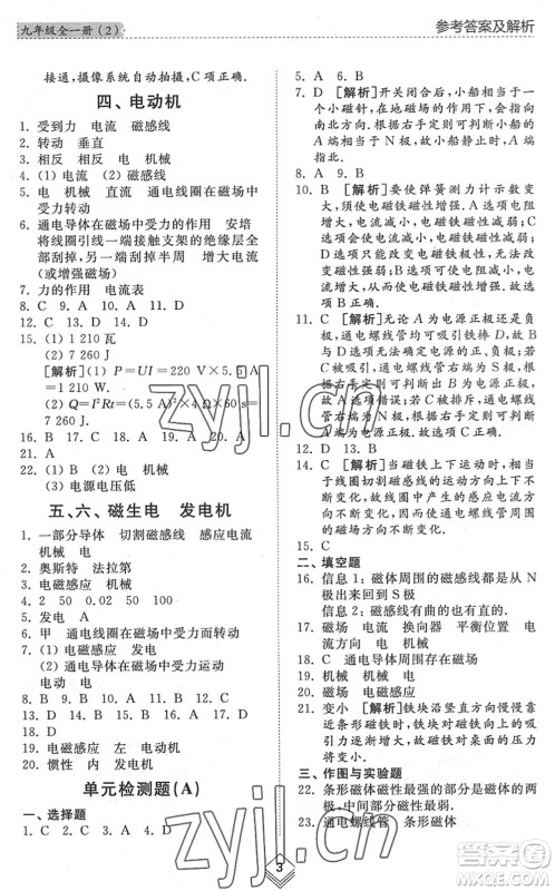 山东人民出版社2022综合能力训练九年级物理全一册(2)鲁科版五四学制答案