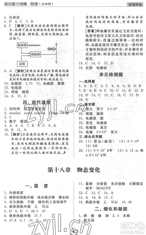 山东人民出版社2022综合能力训练九年级物理全一册(2)鲁科版五四学制答案 山东人民出版社2022综合能力训练九年级物理全一册(2)鲁科版五四学制答案