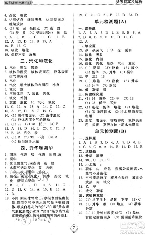 山东人民出版社2022综合能力训练九年级物理全一册(2)鲁科版五四学制答案 山东人民出版社2022综合能力训练九年级物理全一册(2)鲁科版五四学制答案