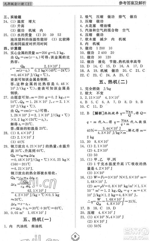 山东人民出版社2022综合能力训练九年级物理全一册(2)鲁科版五四学制答案