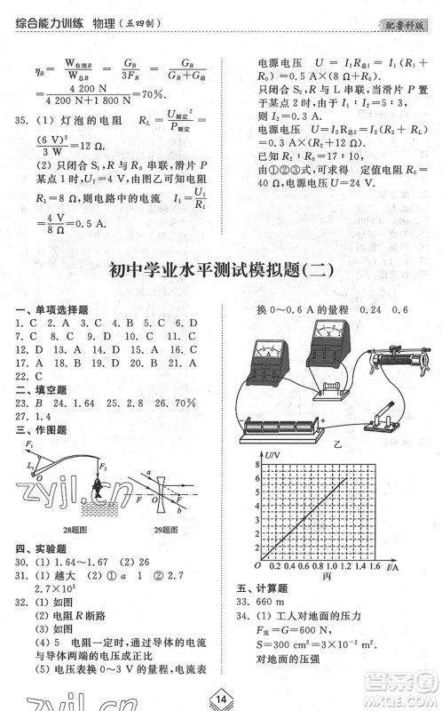 山东人民出版社2022综合能力训练九年级物理全一册(2)鲁科版五四学制答案 山东人民出版社2022综合能力训练九年级物理全一册(2)鲁科版五四学制答案