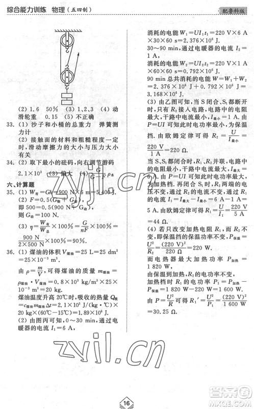 山东人民出版社2022综合能力训练九年级物理全一册(2)鲁科版五四学制答案