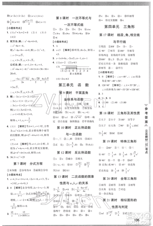 陕西科学技术出版社2022中考面对面九年级数学通用版陕西专版参考答案