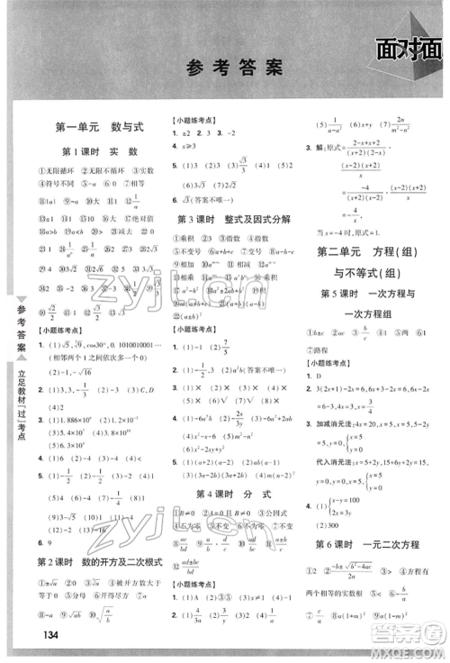 陕西科学技术出版社2022中考面对面九年级数学通用版陕西专版参考答案