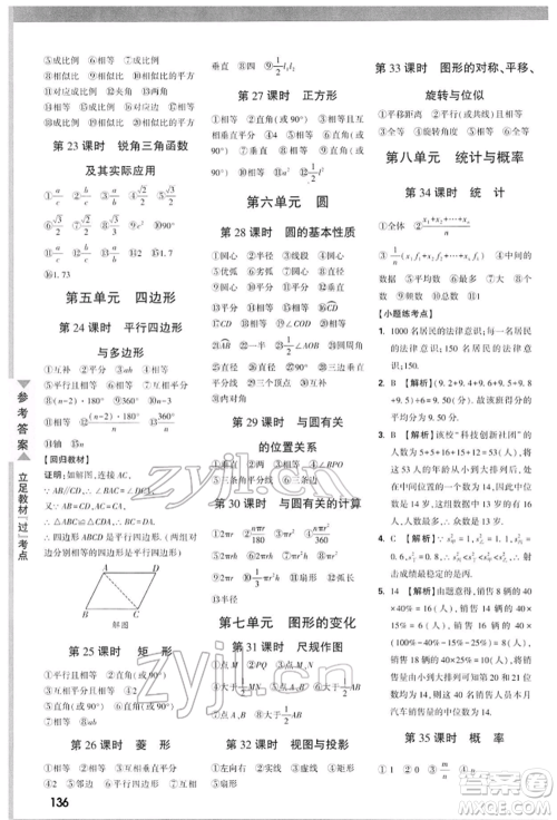 陕西科学技术出版社2022中考面对面九年级数学通用版陕西专版参考答案