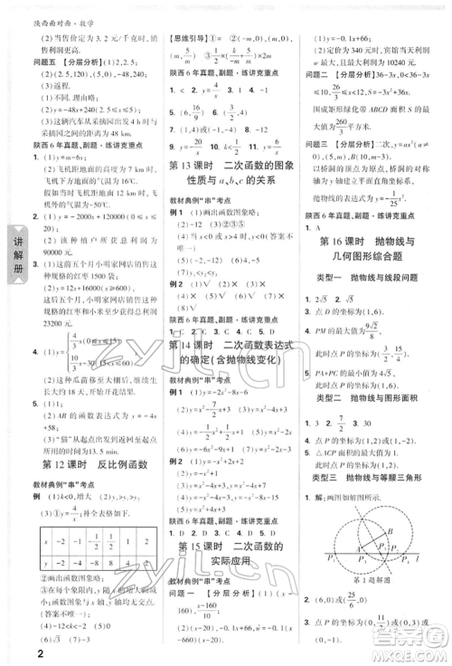 陕西科学技术出版社2022中考面对面九年级数学通用版陕西专版参考答案