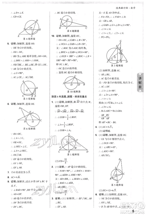 陕西科学技术出版社2022中考面对面九年级数学通用版陕西专版参考答案