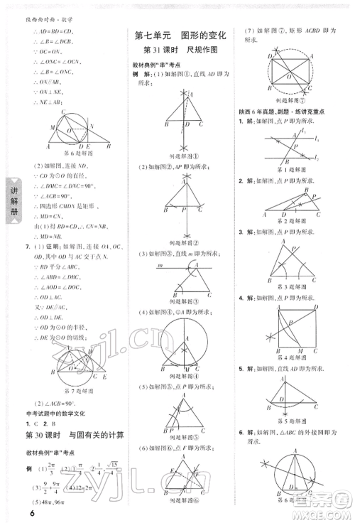 陕西科学技术出版社2022中考面对面九年级数学通用版陕西专版参考答案