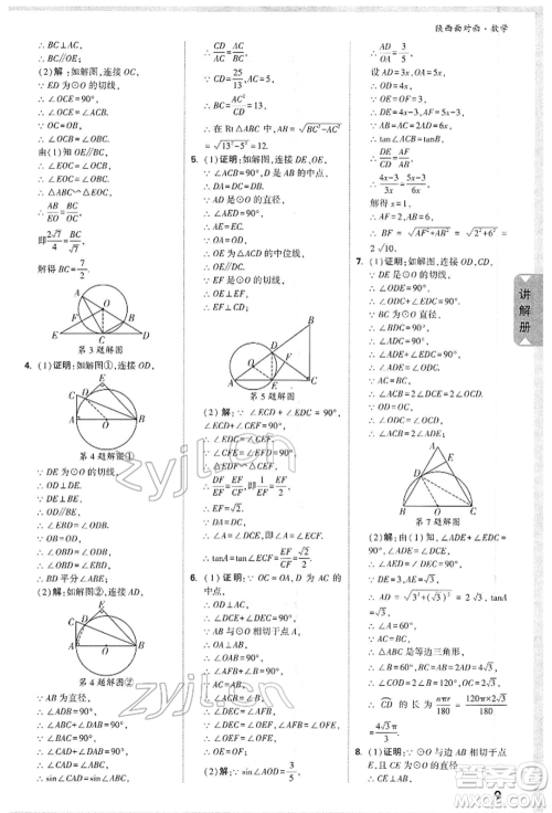 陕西科学技术出版社2022中考面对面九年级数学通用版陕西专版参考答案