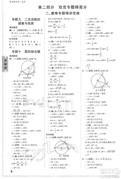 陕西科学技术出版社2022中考面对面九年级数学通用版陕西专版参考答案