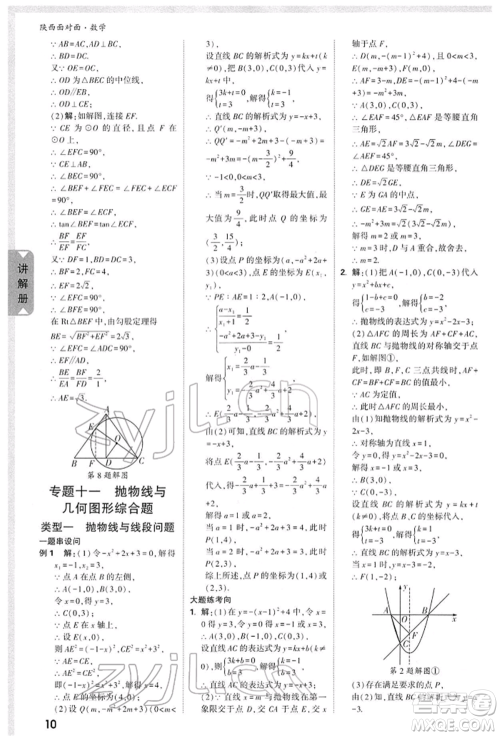 陕西科学技术出版社2022中考面对面九年级数学通用版陕西专版参考答案