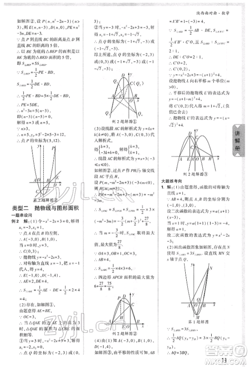 陕西科学技术出版社2022中考面对面九年级数学通用版陕西专版参考答案