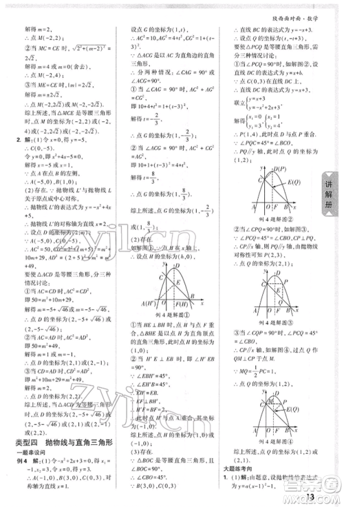 陕西科学技术出版社2022中考面对面九年级数学通用版陕西专版参考答案