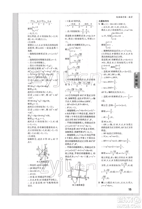 陕西科学技术出版社2022中考面对面九年级数学通用版陕西专版参考答案