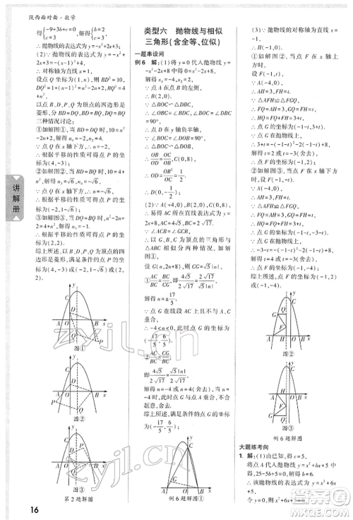 陕西科学技术出版社2022中考面对面九年级数学通用版陕西专版参考答案