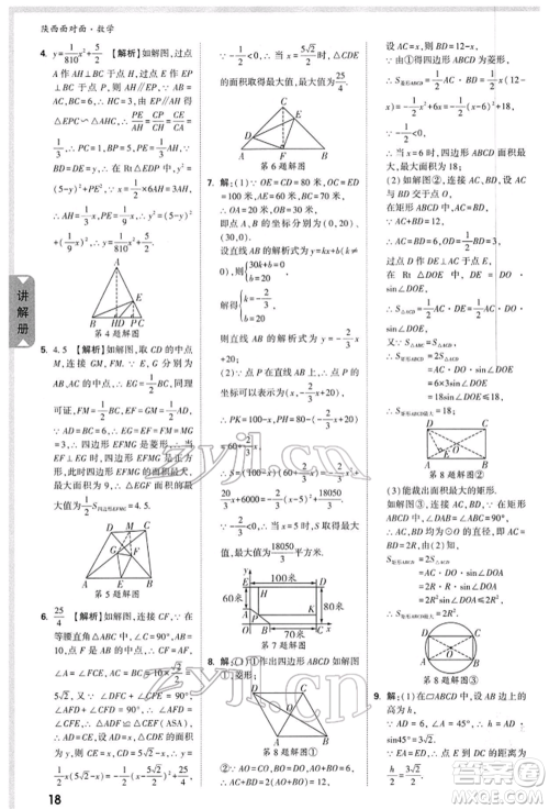 陕西科学技术出版社2022中考面对面九年级数学通用版陕西专版参考答案