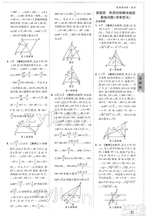 陕西科学技术出版社2022中考面对面九年级数学通用版陕西专版参考答案