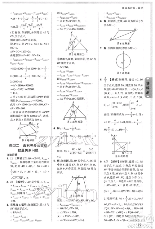 陕西科学技术出版社2022中考面对面九年级数学通用版陕西专版参考答案