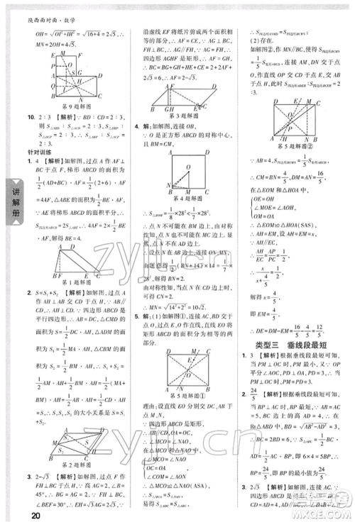 陕西科学技术出版社2022中考面对面九年级数学通用版陕西专版参考答案