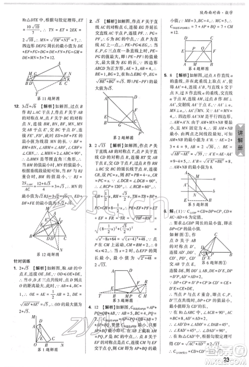 陕西科学技术出版社2022中考面对面九年级数学通用版陕西专版参考答案