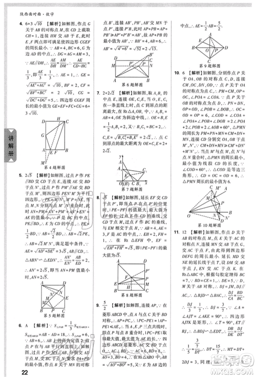 陕西科学技术出版社2022中考面对面九年级数学通用版陕西专版参考答案