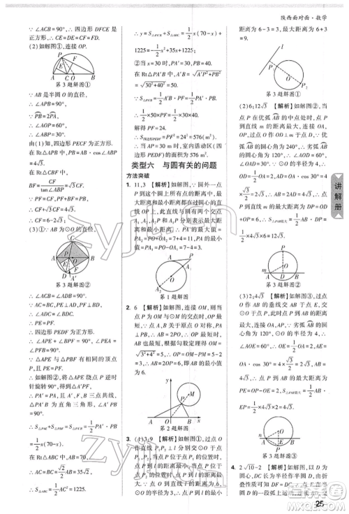 陕西科学技术出版社2022中考面对面九年级数学通用版陕西专版参考答案