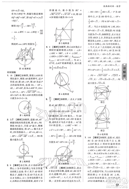 陕西科学技术出版社2022中考面对面九年级数学通用版陕西专版参考答案