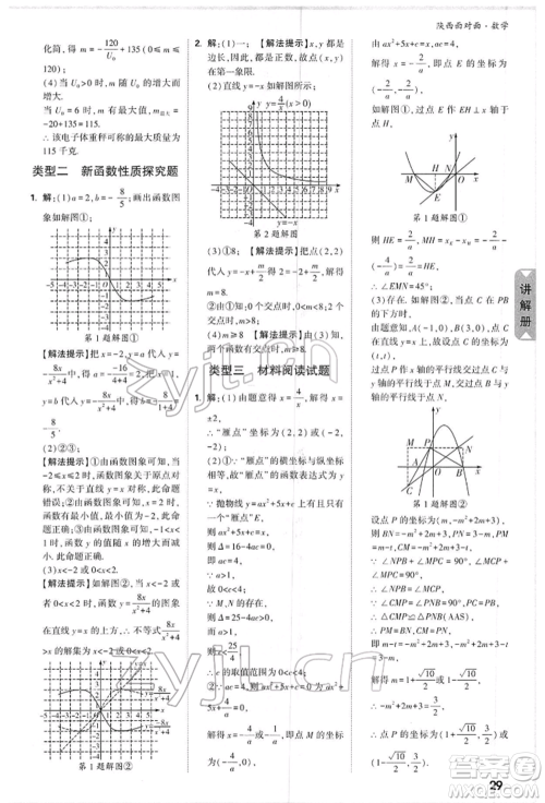 陕西科学技术出版社2022中考面对面九年级数学通用版陕西专版参考答案