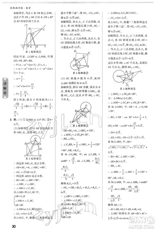 陕西科学技术出版社2022中考面对面九年级数学通用版陕西专版参考答案